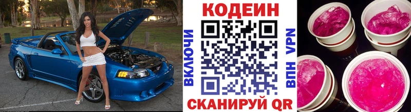 Codein напиток Lean (лин) Шелехов